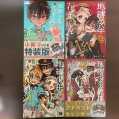 2026年最新】地縛少年花子くん15巻の人気アイテム - メルカリ
