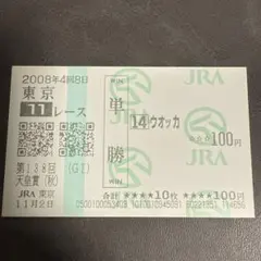 【期限切れ現地単勝馬券】　ウオッカ 天皇賞・秋 2026年最新】ウオッカ 馬券の人気アイテム - メルカリ