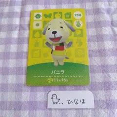 あつまれどうぶつの森amiiboカード バニラ