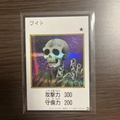 遊戯王 ワイト キラカード　シークレットカラー　マンガスタイル
