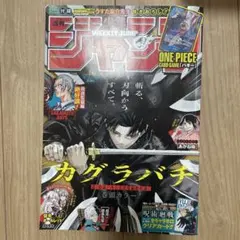 少年ジャンプ 46号 10月28日号