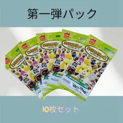 新品未開封 amiiboカード 5パック どうぶつの森 第1弾