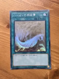 遊戯王 ハーピィの羽根帚 ホロ DP21-JP000 - メルカリ