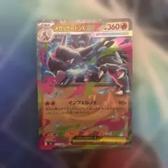 メガリザードンXex RR MEGA 拡張パック インフェルノX 013/080のサムネイル