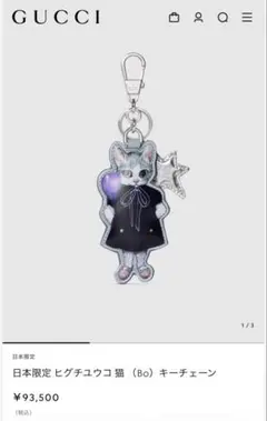 正規品】新品 GUCCI グッチ ヒグチユウコ BOボー チャーム - メルカリ