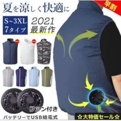 【こがちゃん様専用】作業服 空調ベスト 空調服 ベスト USB付 熱中症