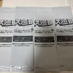スシロー ゼンレスゾーンゼロ コラボ限定レーザーチケット 4枚