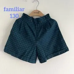 【familiar】チェック　キュロット　ショートパンツ130