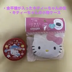 キティちゃんセット①