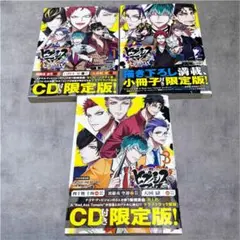 ヒプマイ コミックス side D.H & B.A.T 1-3巻