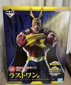 一番くじ 僕のヒーローアカデミア 紡がれる想い ラストワン賞 オールマイト