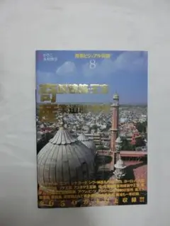 背景ビジュアル資料 8 奇観建築・王宮・産業遺産・廃墟 マンガ イラスト 資料