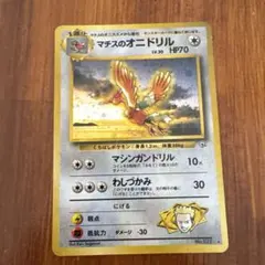 旧裏　マチスのオニドリル ★ ジム拡張第1弾 リーダーズスタジアム