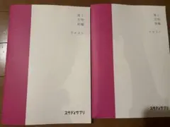 3冊セット：スタディサプリ／テキスト理科応用4・5・6年生 - メルカリ