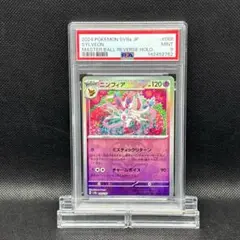 PSA10 】ニンフィア マスターボールミラー sv8a 068/187 - メルカリ