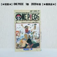 絵*き様 【三冊セット】ONE PIECE 1巻 2巻 ３巻 初版　2020年 絵*き様 【三冊セット】ONE PIECE 1巻 2巻 3巻 初版 2020年 - メルカリ