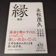 縁