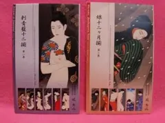 艶本研究 国貞（三ツ組盃より） 林美一 著 有光書房【特製私家版】木版摺 艶本研究 国貞（三ツ組盃より） 林美一 著 有光書房【特製私家版】木版