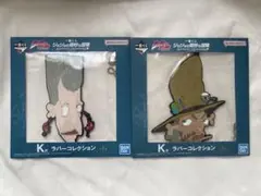 ジョジョ一番くじ ラバーコレクション