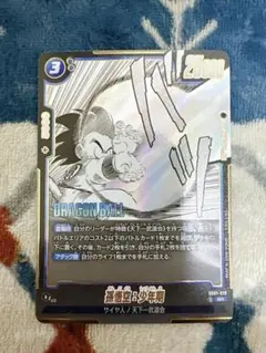 ドラゴンボールフュージョンワールド SB01-018 SR孫悟空：少年期 c
