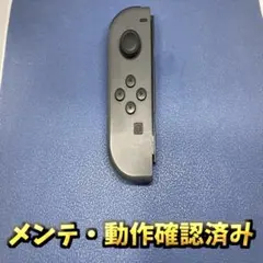 【良品】 Switch ジョイコン　グレー 左側　動作品 27