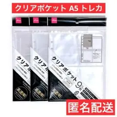 匿名配送　クリアポケット　トレカサイズ　6穴　A5　両面8ポケット　高透明　3点