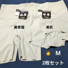 値下げ♡秒でスリム！パワーネット3重構造　エステ『美尻』『美骨盤』M2枚セット