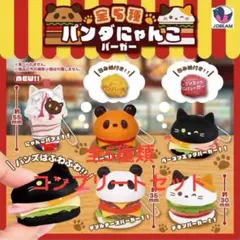 2026年最新】にゃんこバーガーの人気アイテム - メルカリ