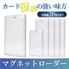 マグネットローダー 20個セット トレーディングカード UVカット 35pt
