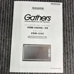 ホンダ純正Gathersナビ取扱説明書 VXM-155VSi VS C 3-78