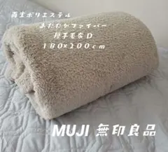 MUJI 無印良品 再生ポリエステル あたたかファイバー厚手毛布 ダブル Dのサムネイル