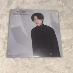 SixTONES 松村北斗 ガラス花 厚紙