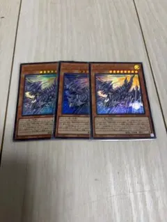 遊戯王 ブルーアイズ・ジェット・ドラゴン 3枚セット ウルトラレア