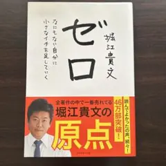 ゼロ なにもない自分に小さなイチを足していく