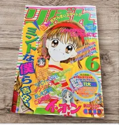 2026年最新】りぼん 1995年2月号の人気アイテム - メルカリ