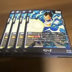 ドラゴンボールフュージョンワールド　ベジータ　FB10-038 UC 4枚セットのサムネイル