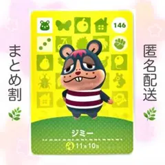 【住民】 146 ジミー どうぶつの森 amiiboカードのサムネイル