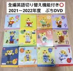 AA01) 2021年度　こどもちゃれんじ ぷち 一年分DVD 6枚セット