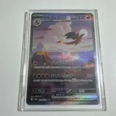 リザードンex SAR SV2a ポケモンカード151 201/165