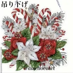 ダイヤモンドアート 吊り下げ ミニポインセチア ビーズアート ハンドメイド 飾りのサムネイル