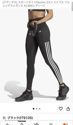 【Sサイズ】adidas TRN OPTIME ストライプスレギンス ブラック