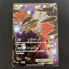 2025年最新】イベルタル SRの人気アイテム - メルカリ