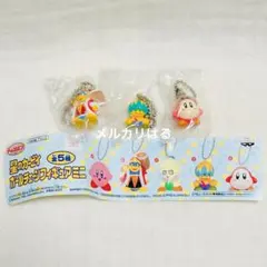 星のカービィ デデデ大王 ブン ワドルディ ボールチェーンフィギュアミニ セット