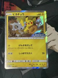 2026年最新】ポケモンカード ピカチュウ 200/SM-P フレンドリィ プロモ