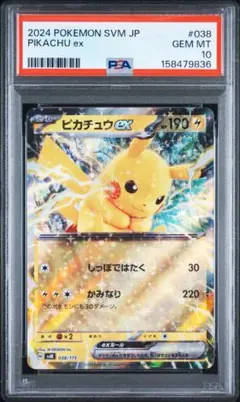 PSA10 ピカチュウex バトルアカデミー 018/066 - メルカリ