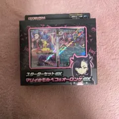 ポケモンカード　スターターセットexマリィのモルペコ＆オーロンゲex