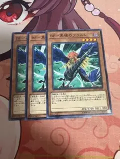 BF－黒槍のブラスト　3枚セット