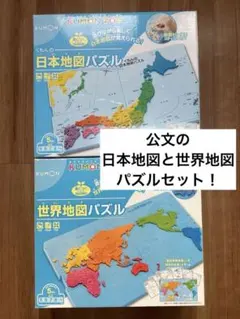 くもん 日本・世界地図パズル セット