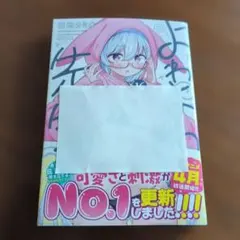 2026年最新】よわよわ先生の人気アイテム - メルカリ