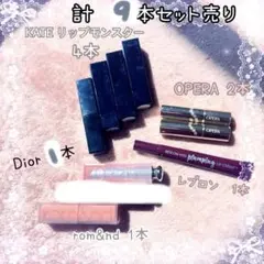 【USED】 リップカラー　ティント　グロス　口紅　9本セット売り　単品不可